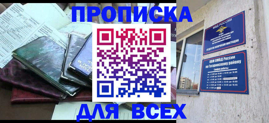 прописка поиск в Карасуке